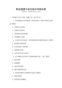 職業(yè)健康與安全知識(shí)考核試卷
