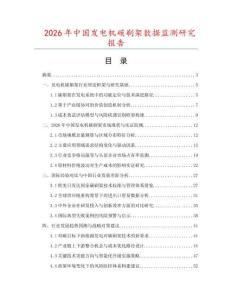 2026年中國發電機碳刷架數據監測研究報告