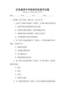 全國通用中學物理實驗教學試題
