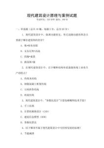 現代建筑設計原理與案例試題