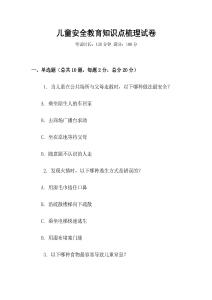 兒童安全教育知識點梳理試卷