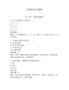 乐理知识艺考题库带答案（研优卷）