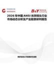 2026年中國ANSI光學探頭行業市場動態分析及產業前景研判報告