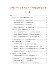 2025年中國玄武巖布市場調(diào)查研究報告