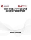 2026年中國APET片材行業市場動態分析及產業前景研判報告