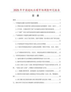 2025年中國超純水罐市場調(diào)查研究報告