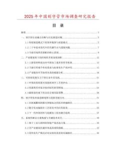2025年中國(guó)刻字管市場(chǎng)調(diào)查研究報(bào)告