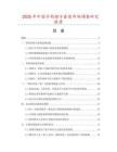 2025年中國手鉤裙子套裝市場調查研究報告