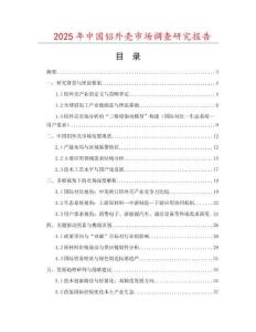 2025年中國鋁外殼市場調查研究報告