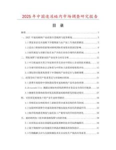 2025年中國速凍蟶肉市場調(diào)查研究報告