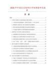 2025年中國(guó)長(zhǎng)空探照燈市場(chǎng)調(diào)查研究報(bào)告