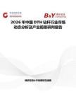 2026年中國DTH鉆桿行業市場動態分析及產業前景研判報告
