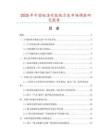 2025年中國標(biāo)準(zhǔn)對數(shù)視力表市場調(diào)查研究報告
