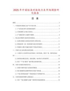 2025年中國標準對數(shù)視力表市場調(diào)查研究報告