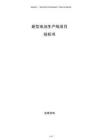 新型電池生產線項目投標書