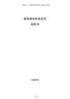 新型煤電機組項目投標書