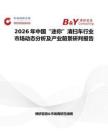 2026年中國(guó)“迷你”清掃車行業(yè)市場(chǎng)動(dòng)態(tài)分析及產(chǎn)業(yè)前景研判報(bào)告