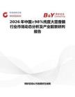 2026年中國≥98％純度大茴香腈行業市場動態分析及產業前景研判報告