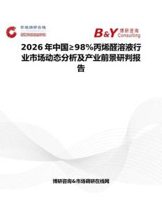 2026年中國≥98%丙烯醛溶液行業(yè)市場動態(tài)分析及產業(yè)前景研判報告