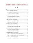 2025年中國(guó)橡膠雜件市場(chǎng)調(diào)查研究報(bào)告