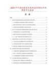 2025年中國(guó)功能型車載硬盤錄像機(jī)市場(chǎng)調(diào)查研究報(bào)告