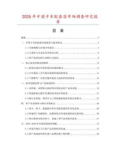 2025年中國卡車配套漆市場調(diào)查研究報告