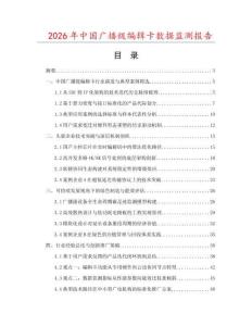 2026年中國廣播級編輯卡數據監測報告