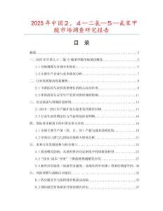 2025年中國２，４—二氯—５—氟苯甲酸市場調(diào)查研究報告