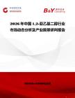 2026年中國12-亞乙基二醇行業市場動態分析及產業前景研判報告