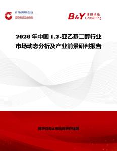 2026年中國12-亞乙基二醇行業(yè)市場動態(tài)分析及產(chǎn)業(yè)前景研判報告