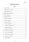 植被覆盖率提升技术方案