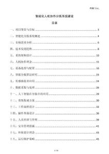 智能化人機協作分揀系統建設