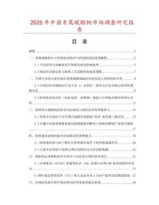 2025年中國青蒿琥酯鈉市場調查研究報告