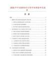 2025年中國腰椎牽引帶市場調查研究報告