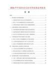 2026年中国折叠式登车桥数据监测报告