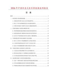 2026年中国折叠式登车桥数据监测报告