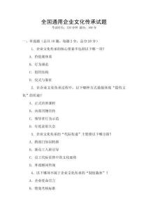 全國通用企業文化傳承試題
