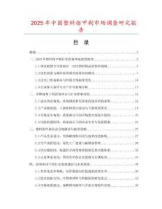 2025年中國塑料指甲刷市場調(diào)查研究報告