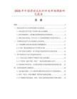 2025年中國滑動式杠桿開關市場調(diào)查研究報告