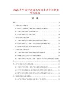 2025年中國耐高溫?zé)o碳鏈條油市場調(diào)查研究報告