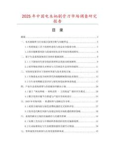 2025年中國(guó)電木柄剔骨刀市場(chǎng)調(diào)查研究報(bào)告