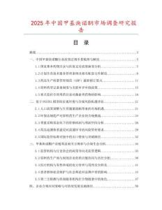 2025年中國甲基炔諾酮市場調查研究報告
