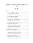 2025年中國木制收納盒市場調(diào)查研究報告