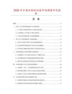 2025年中國木制收納盒市場調(diào)查研究報(bào)告