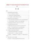 2025年中國面部收緊霜市場調查研究報告