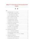 2026年中國普通整流管模塊數據監測研究報告
