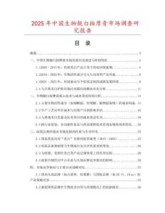 2025年中國生物靚白按摩膏市場調查研究報告