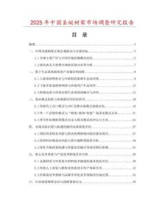 2025年中國圣誕樹架市場調查研究報告
