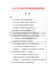 2026年中國木質漁船數據監測報告