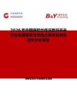2026年中国保险丝低压断开开关行业发展现状与市场占有率及排名研究分析报告